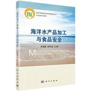 海洋水产品加工与食品安全-技术教育社区