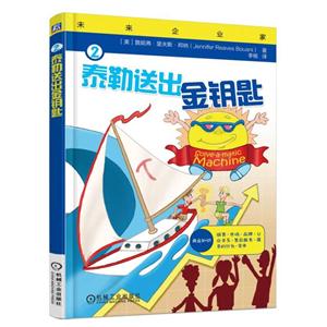 泰勒送出金钥匙-未来企业家-2-技术教育社区