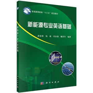 新能源专业英语基础-技术教育社区