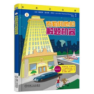 泰勒和他的解题机器-未来企业家-1-技术教育社区