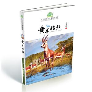 黄羊北归-技术教育社区