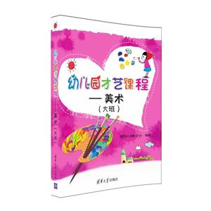 幼儿园才艺课程-美术-(大班)-技术教育社区