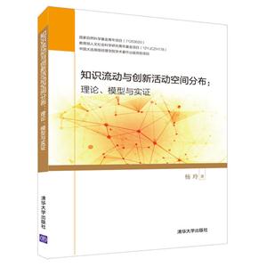 知识流动与创新活动空间分布:理论.模型与实证-技术教育社区