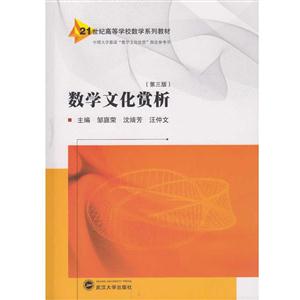数学文化赏析-(第三版)-技术教育社区