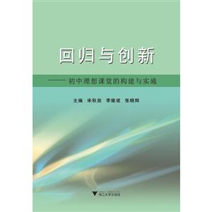 回归与创新-初中理想课堂的构建与实施-技术教育社区