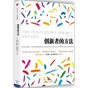 创新者的方法-技术教育社区