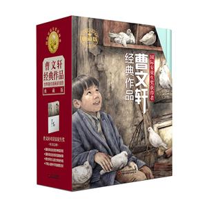 曹文轩经典作品-国际安徒生获奖得者-(共3册)-典藏板-技术教育社区