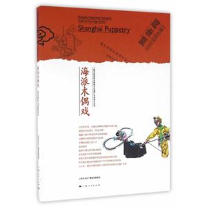 海派木偶戏-技术教育社区