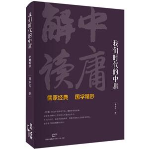 我们时代的中庸-中庸解读-技术教育社区
