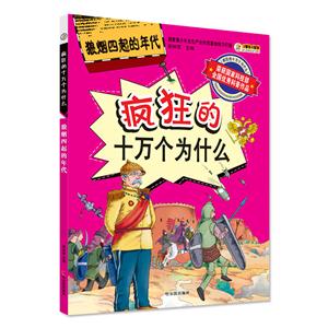 狼烟四起的年代-疯狂的十万个为什么-技术教育社区
