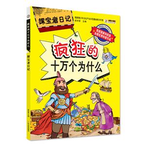探宝者日记-疯狂的十万个为什么-技术教育社区