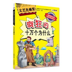 文艺先锋军-疯狂的十万个为什么-技术教育社区