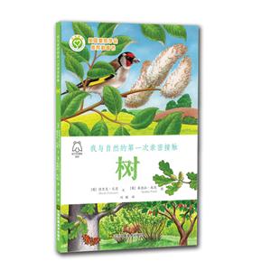 树-我与自然的第一次亲密接触-技术教育社区