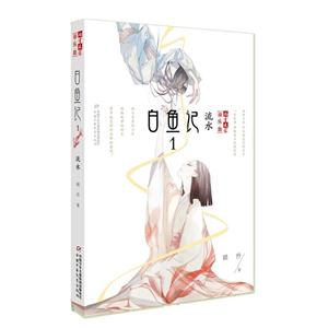 儿童文学淘乐酷 白鱼记 1-技术教育社区