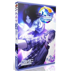 蜂拥而至的异人-一人之下-第2册-技术教育社区