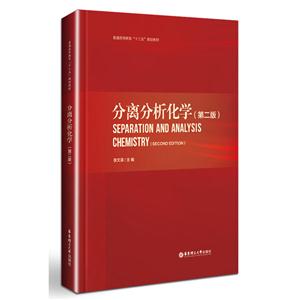 分离分析化学-技术教育社区