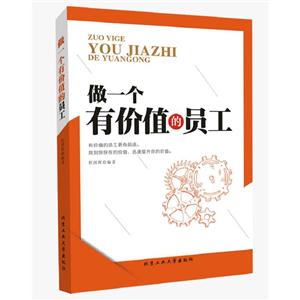 做一个有价值的员工-技术教育社区