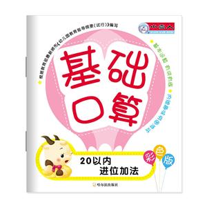 20以内进位加法-基础口算-彩色板-技术教育社区