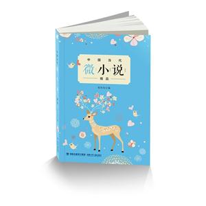 中国当代微小说精品-技术教育社区