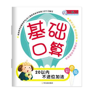 20以内不进位加法-基础口算-彩色板-技术教育社区