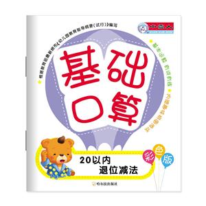 20以内退位减法-基础口算-彩色板-技术教育社区