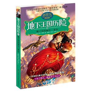 地下王国历险:(11)瓶子里的城市·雾岛-技术教育社区