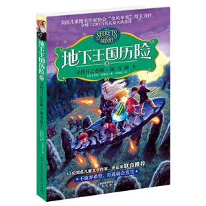 地下王国历险:(7)马利班王子的面具·失踪的精灵-技术教育社区