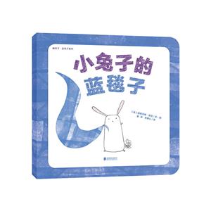 暖房子·蓝毯子系列:小兔子的蓝毯子-技术教育社区