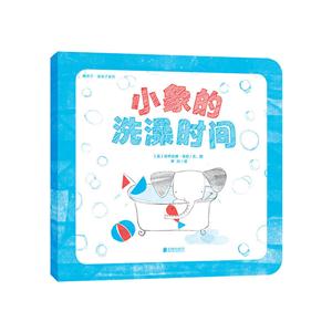 暖房子·蓝毯子系列:小象的洗澡时间-技术教育社区