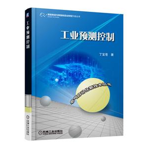 工业预测控制-技术教育社区