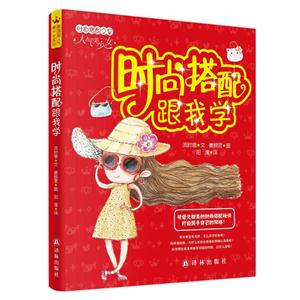 时尚搭配跟我学-技术教育社区