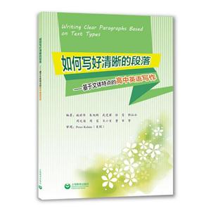 如何写好清晰的段落——基于文体特点的高中英语写作-技术教育社区