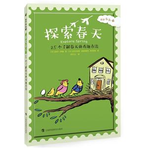 探索春天:25个了解春天的有趣方法-技术教育社区