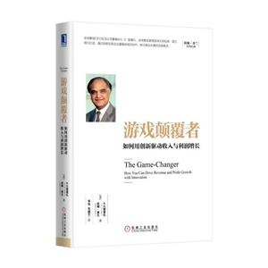 游戏颠覆者-如何用创新驱动收入与利润增长-技术教育社区