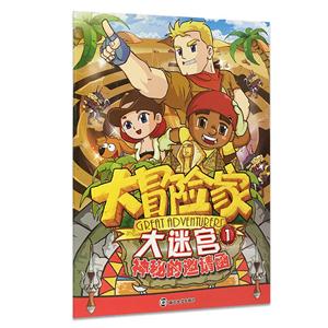 神秘的邀请函-大冒险家大迷宫-1-技术教育社区