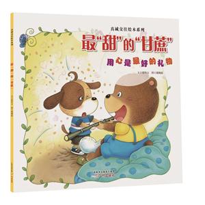 最甜的甘蔗-用心是最好的礼物-技术教育社区