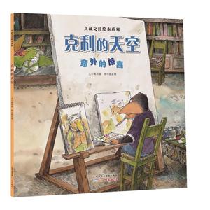 克利的天空-意外的惊喜-技术教育社区