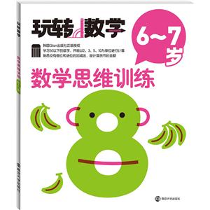 6-7岁-数学思维训练-玩转数学-技术教育社区