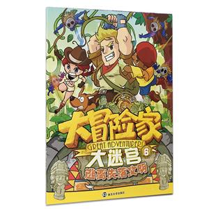 逃离失落文明-大冒险家大迷宫-6-技术教育社区