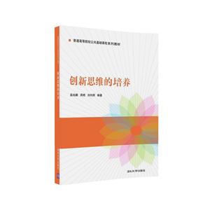 创新思维的培养-技术教育社区