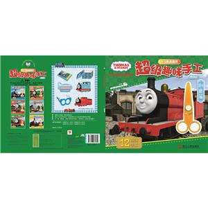 3岁以上-创意篇-托马斯和朋友超级趣味手工-技术教育社区