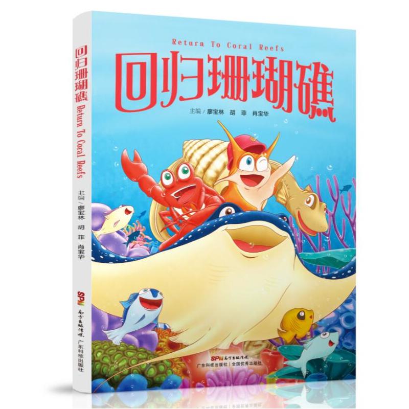 回归珊瑚礁