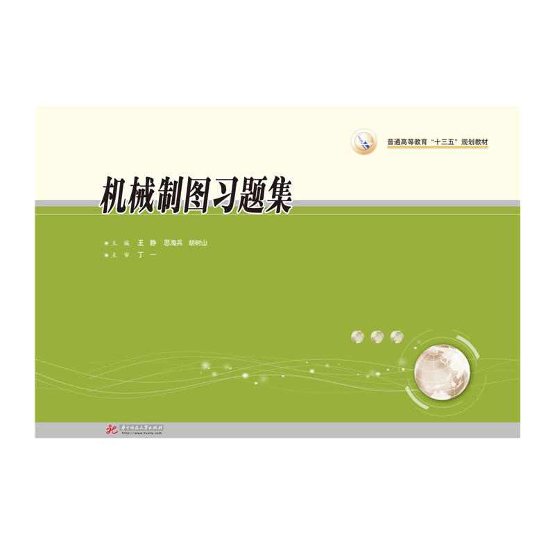 机械制图习题集