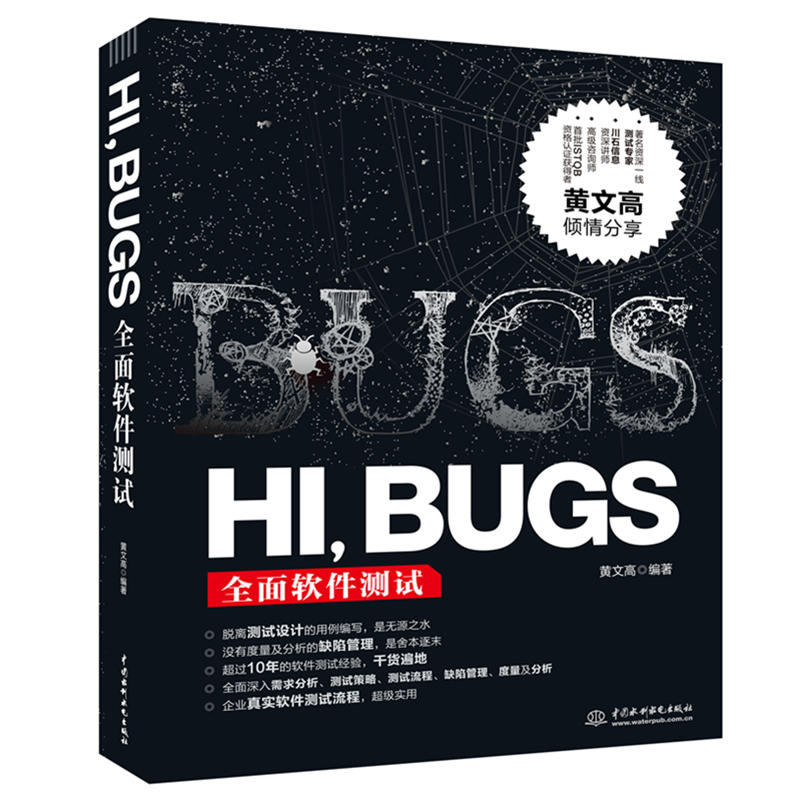 HI.BUGS全面软件测试