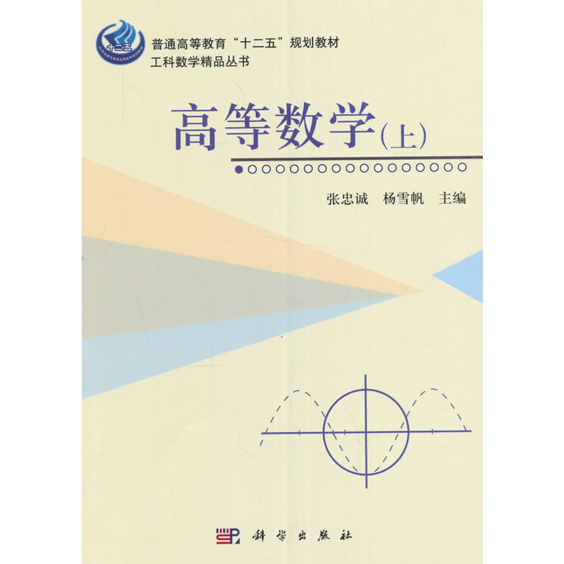 高等数学-(上)