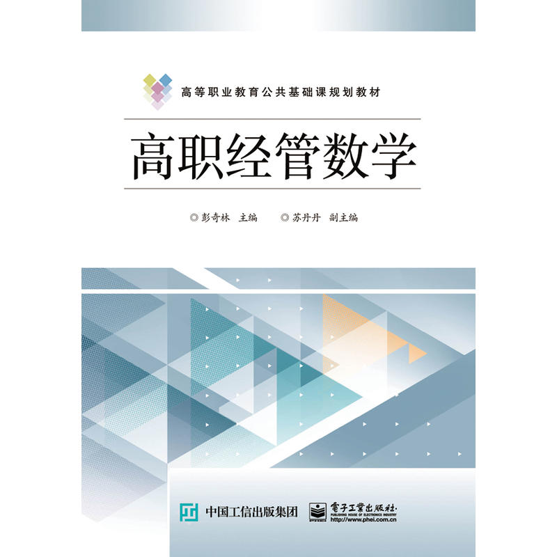 高职经管数学