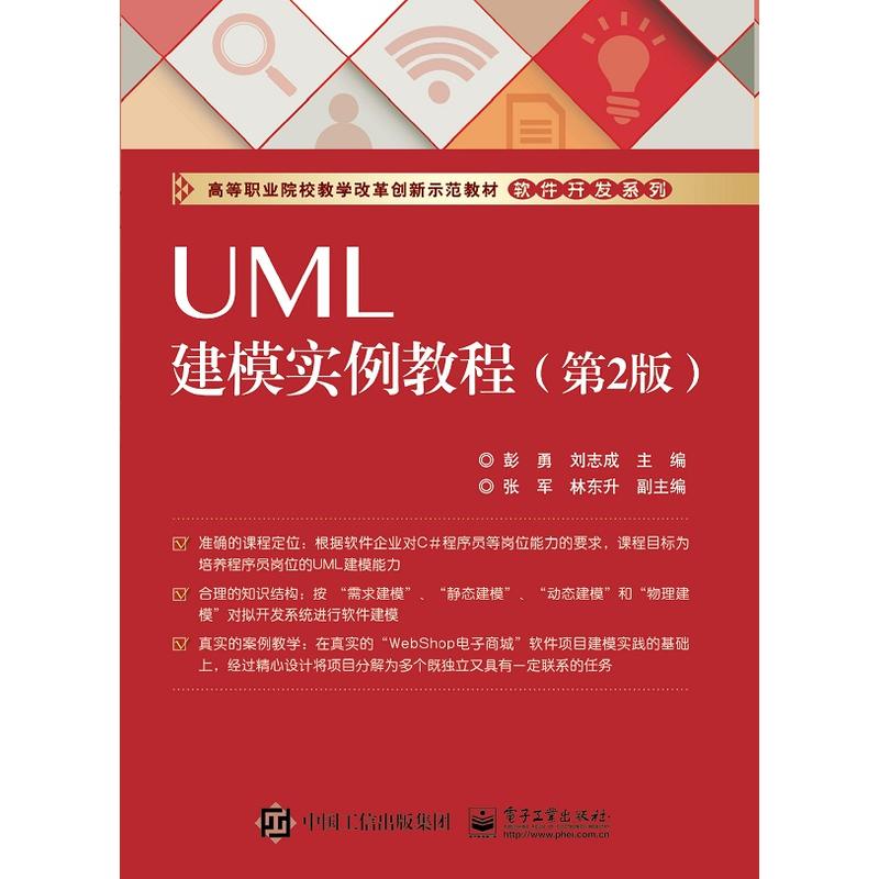 UML建模实例教程-(第2版)
