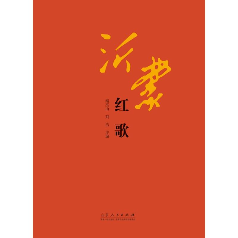 沂蒙红歌
