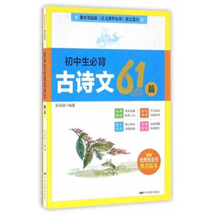 初中生必背古诗文61篇-技术教育社区