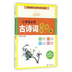 小学生必背古诗词80首-技术教育社区